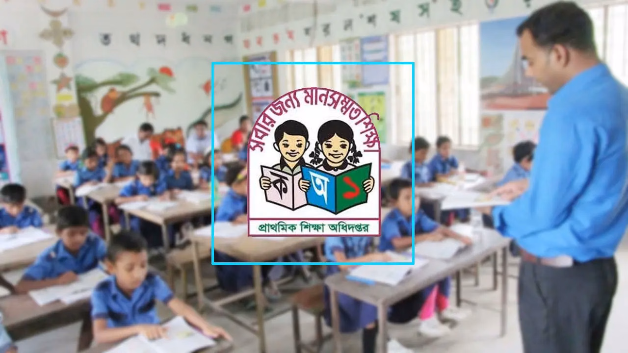 প্রাথমিকে ভেরিফিকেশন নিয়ে বিতর্ক